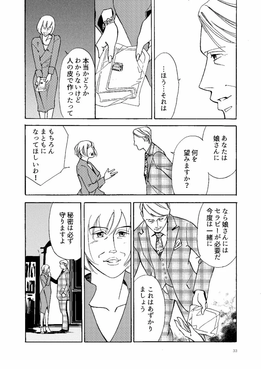 【Web再録】壊れた果実 Page.32