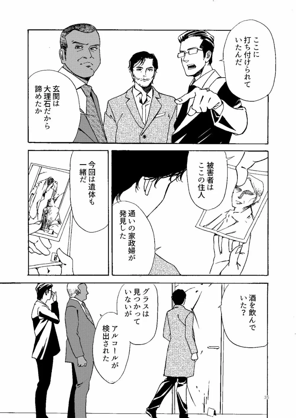 【Web再録】壊れた果実 Page.34