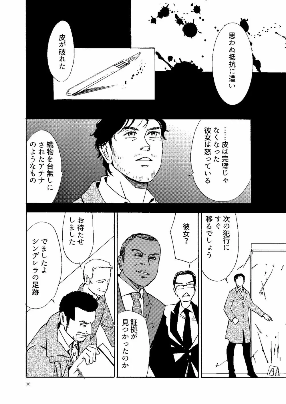 【Web再録】壊れた果実 Page.35