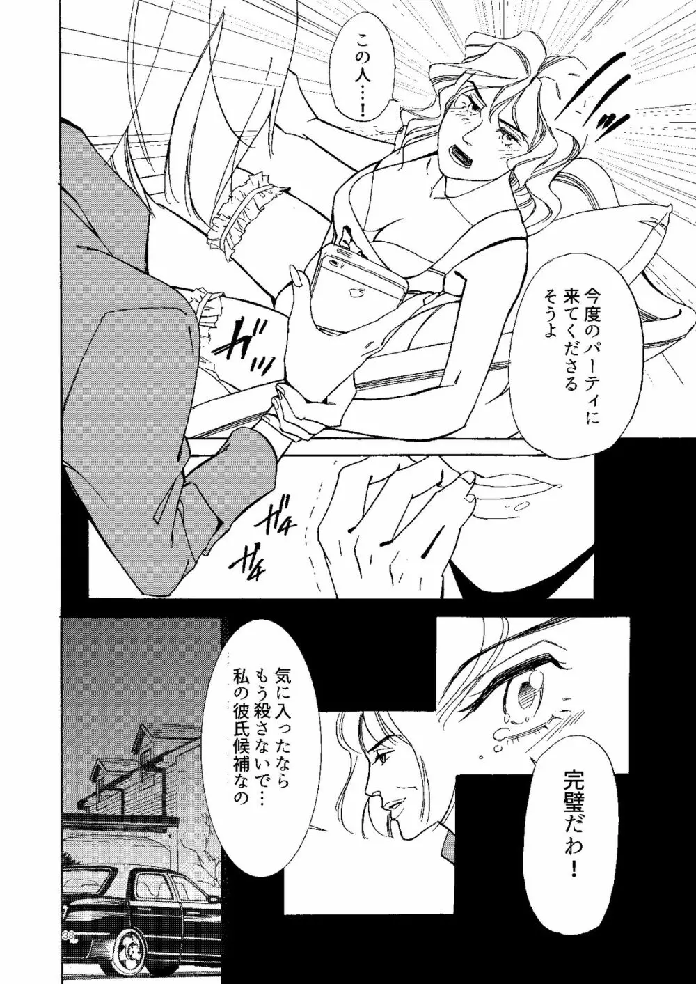 【Web再録】壊れた果実 Page.37