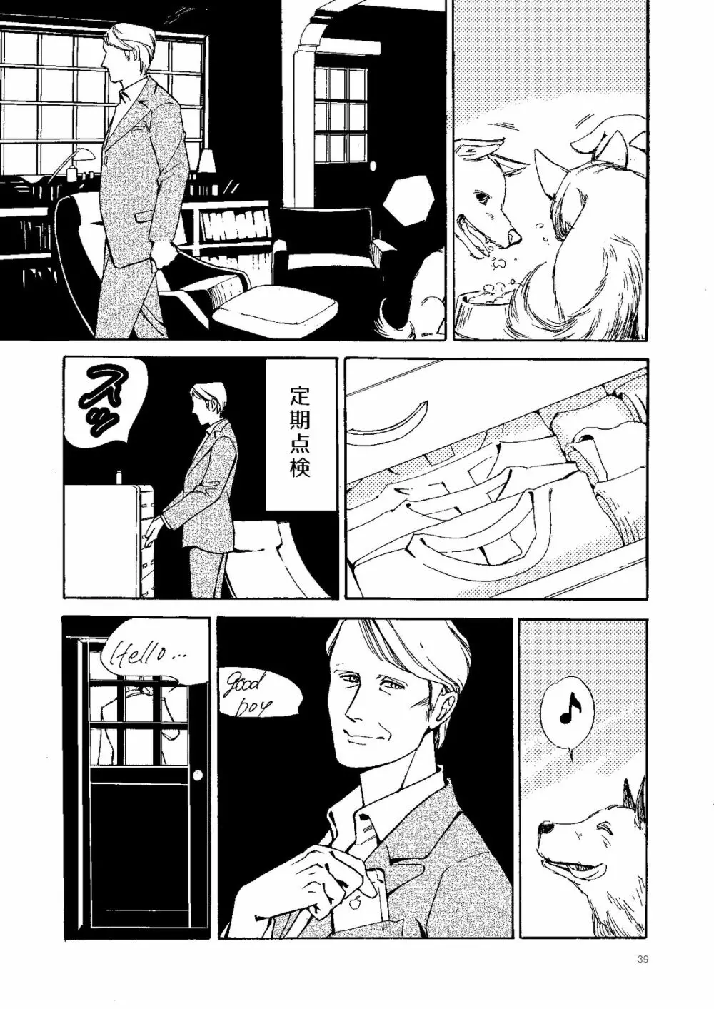 【Web再録】壊れた果実 Page.38