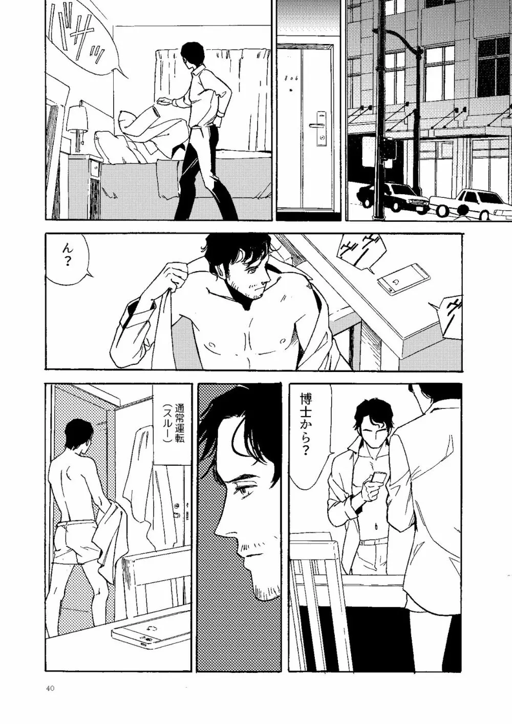 【Web再録】壊れた果実 Page.39