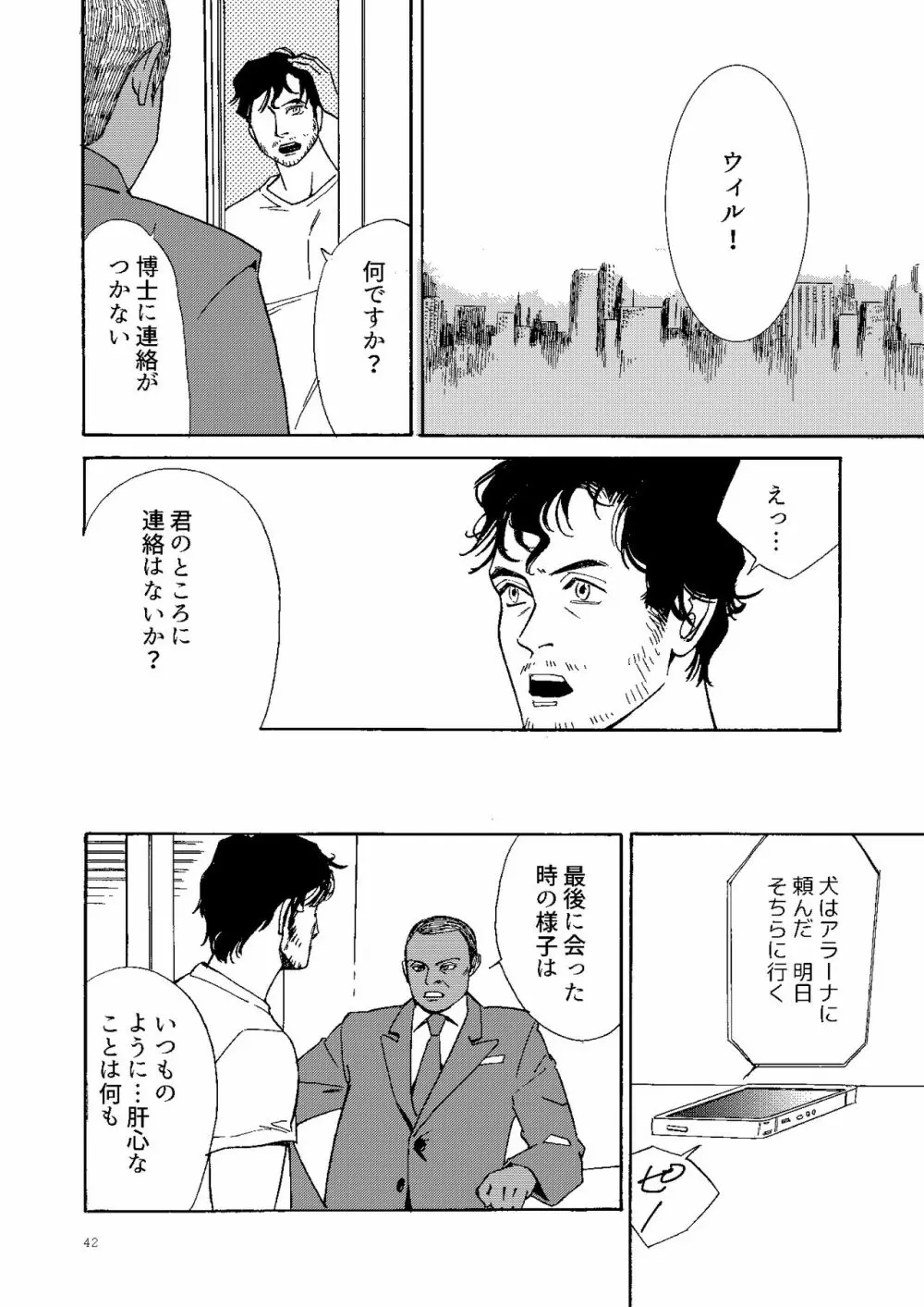 【Web再録】壊れた果実 Page.41