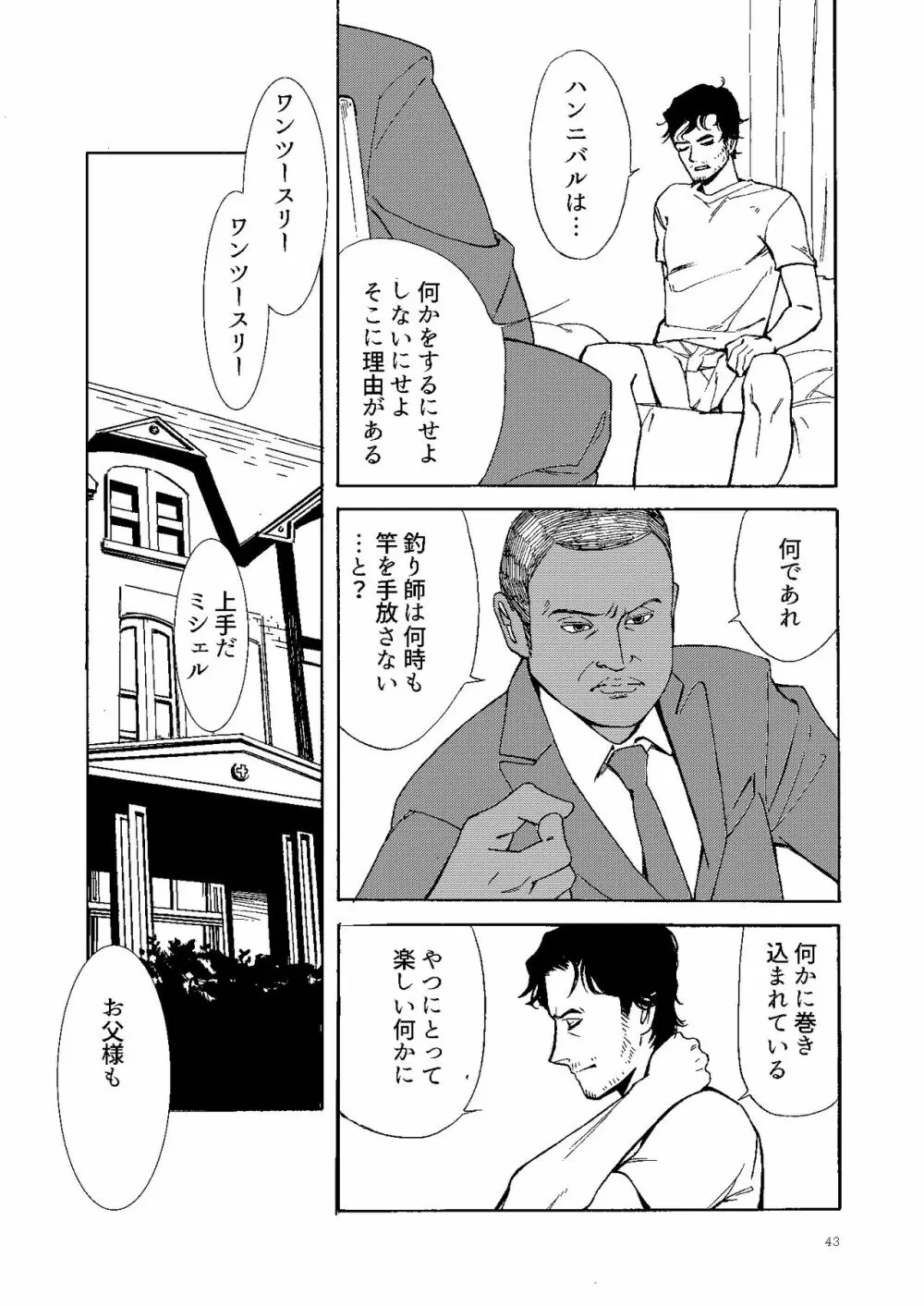 【Web再録】壊れた果実 Page.42