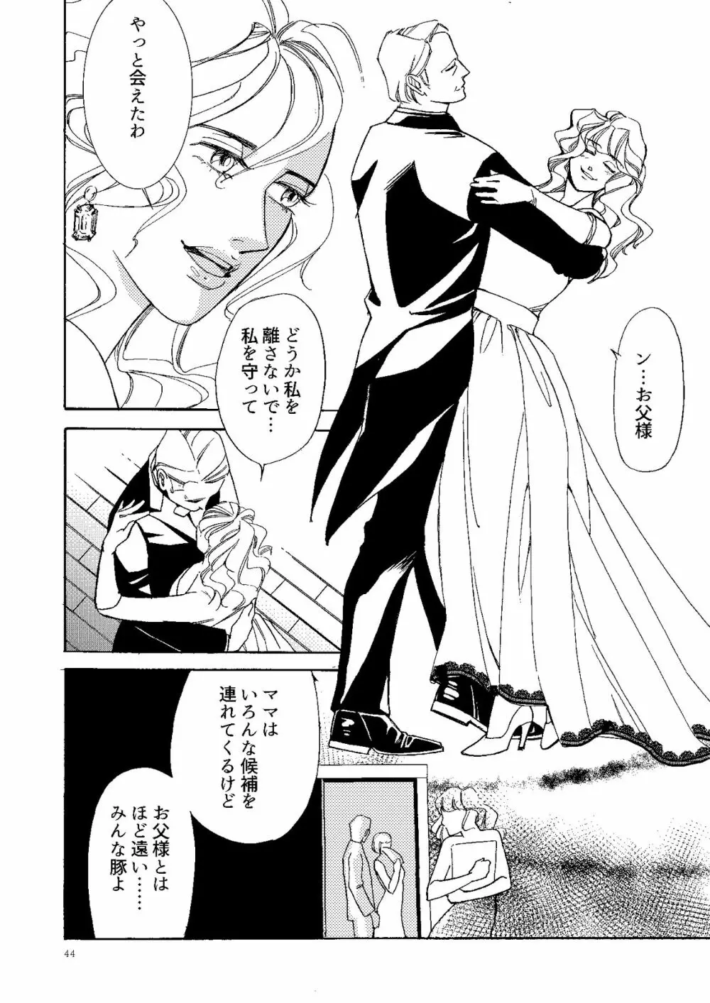 【Web再録】壊れた果実 Page.43