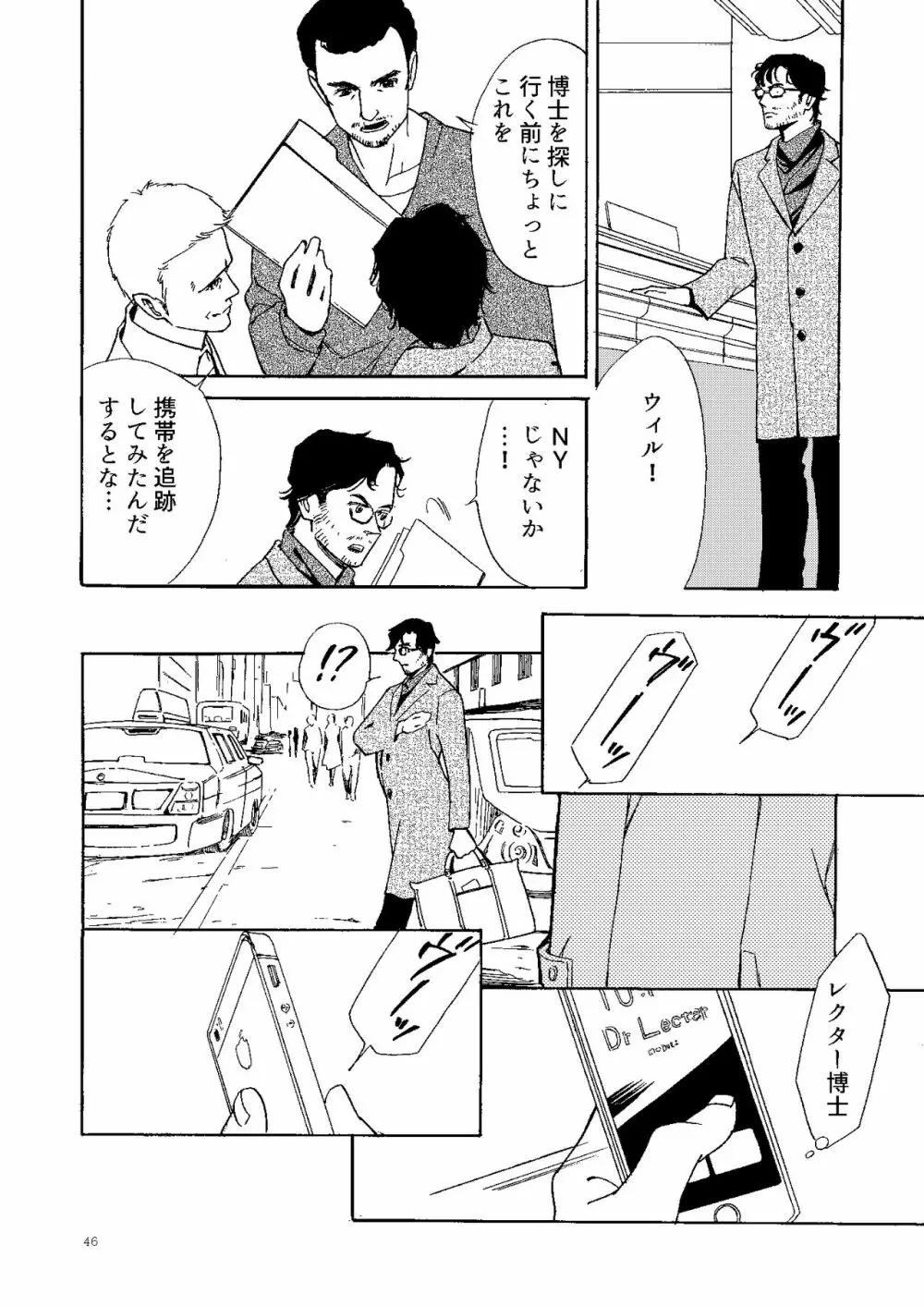 【Web再録】壊れた果実 Page.45