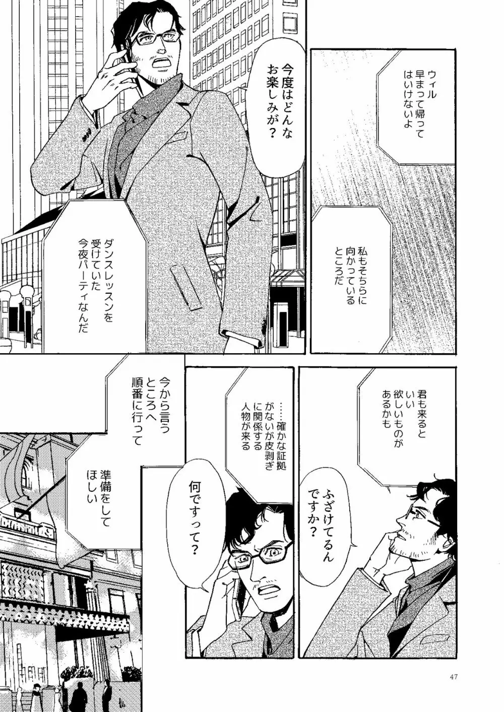 【Web再録】壊れた果実 Page.46