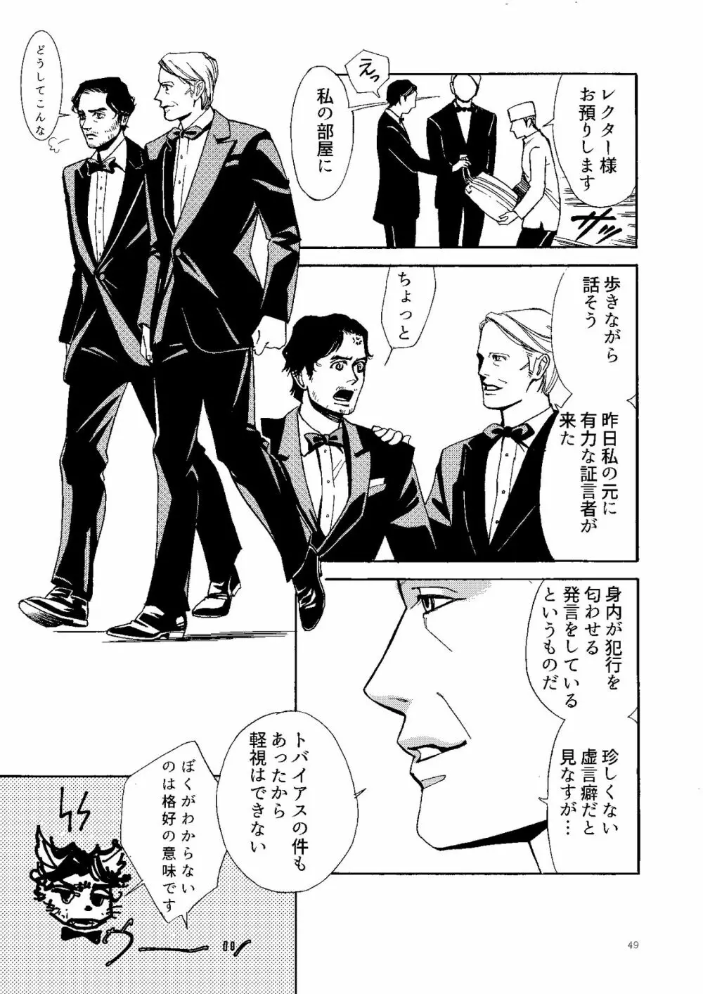 【Web再録】壊れた果実 Page.48