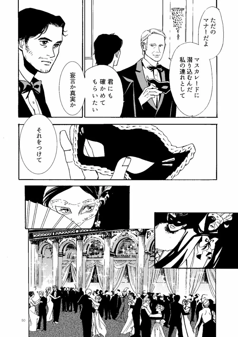 【Web再録】壊れた果実 Page.49