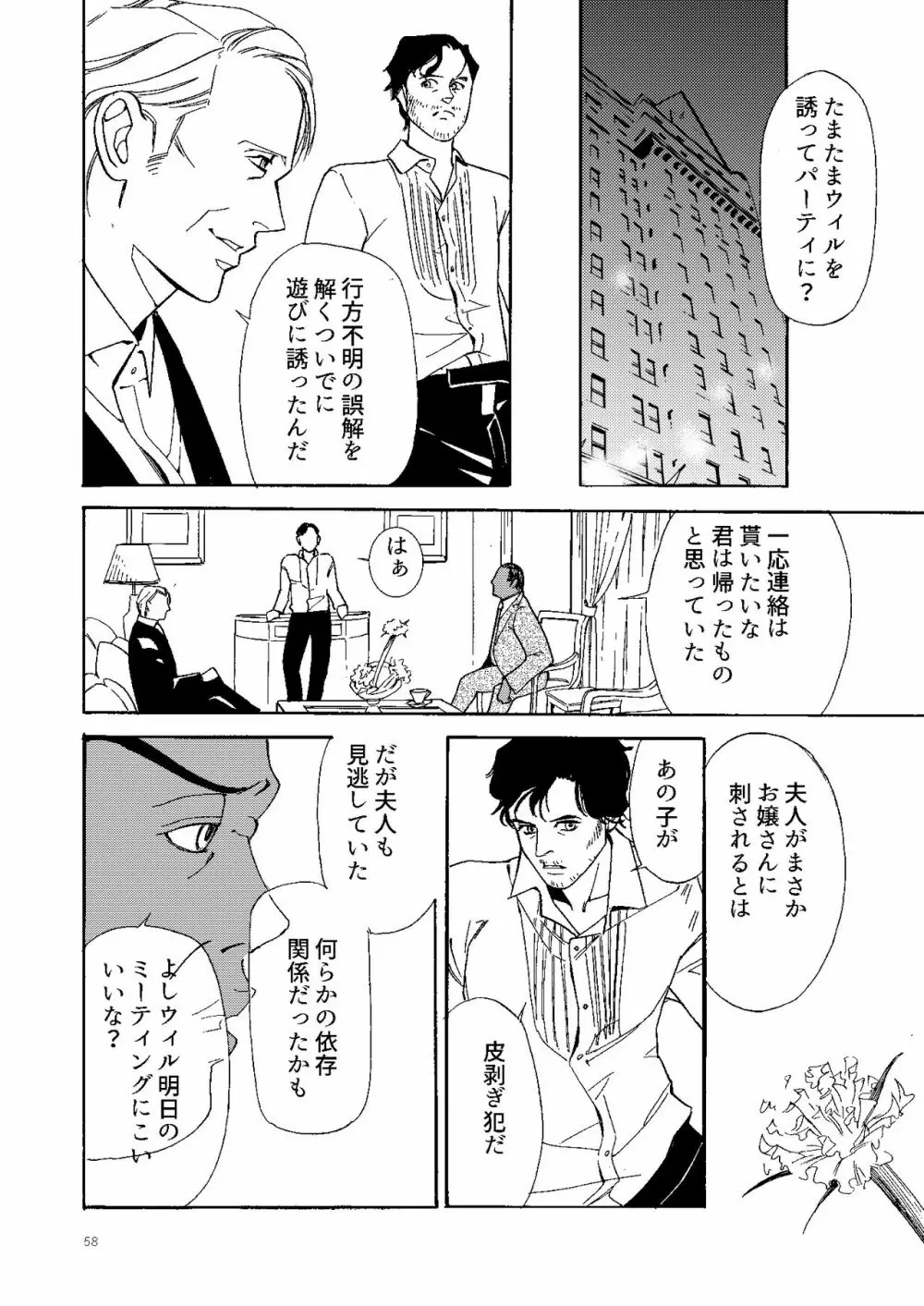 【Web再録】壊れた果実 Page.57