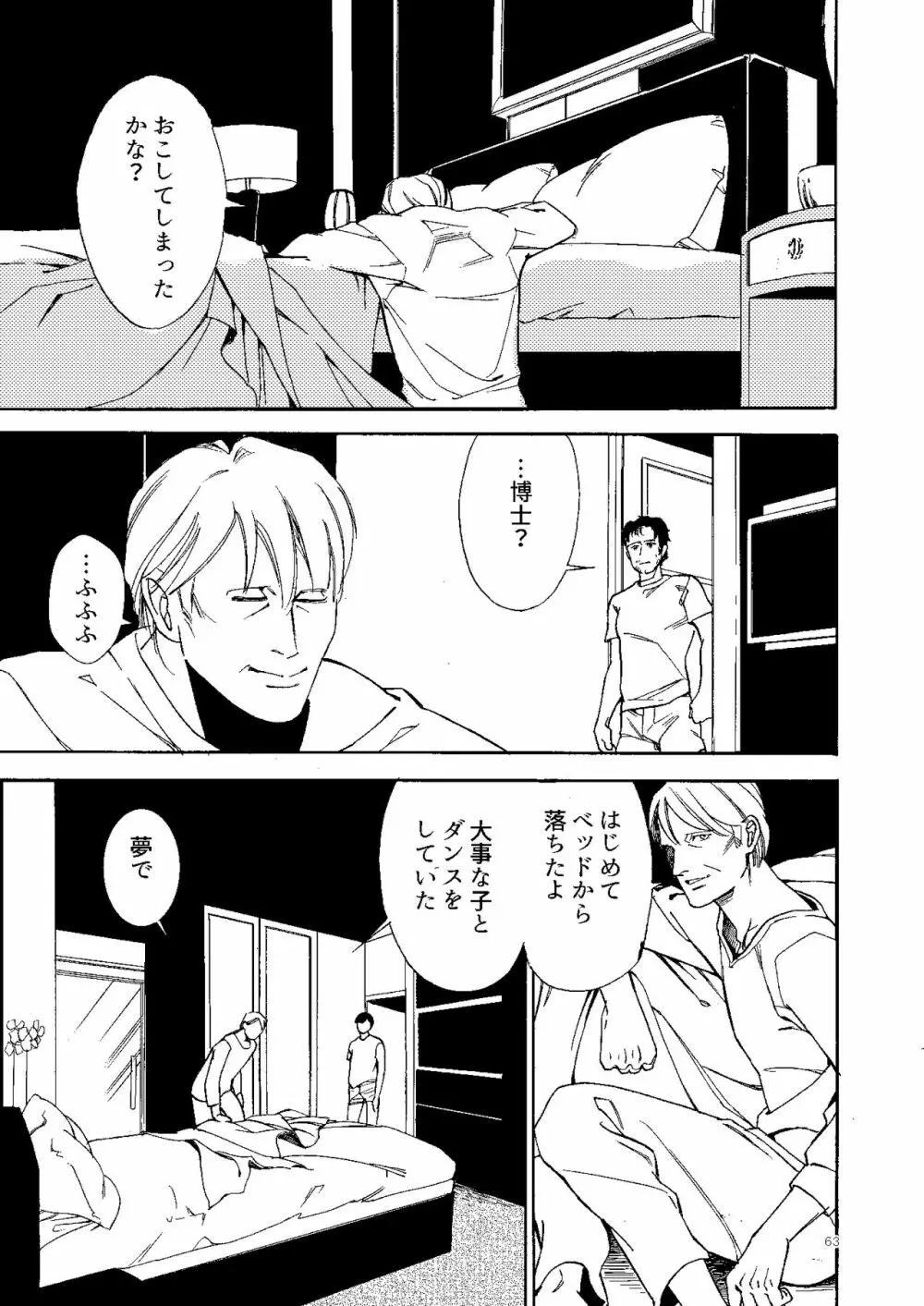 【Web再録】壊れた果実 Page.62