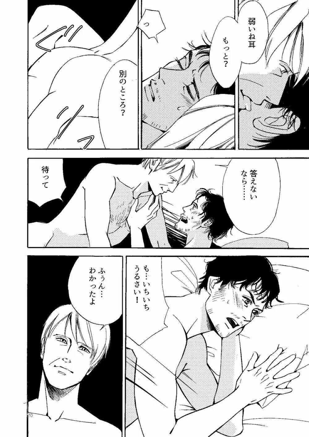 【Web再録】壊れた果実 Page.69