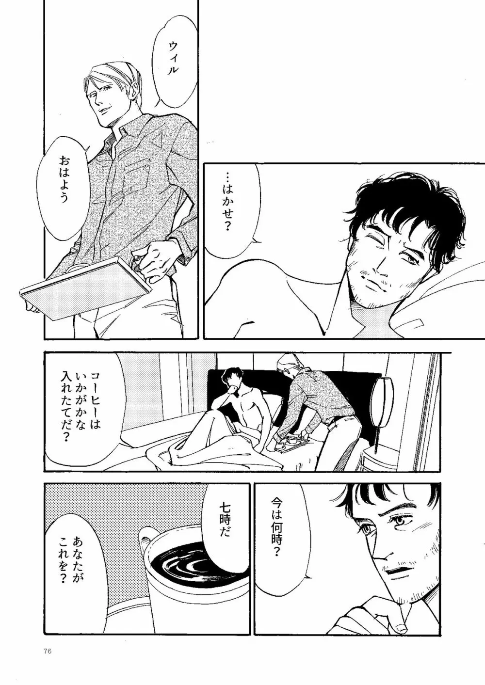 【Web再録】壊れた果実 Page.75