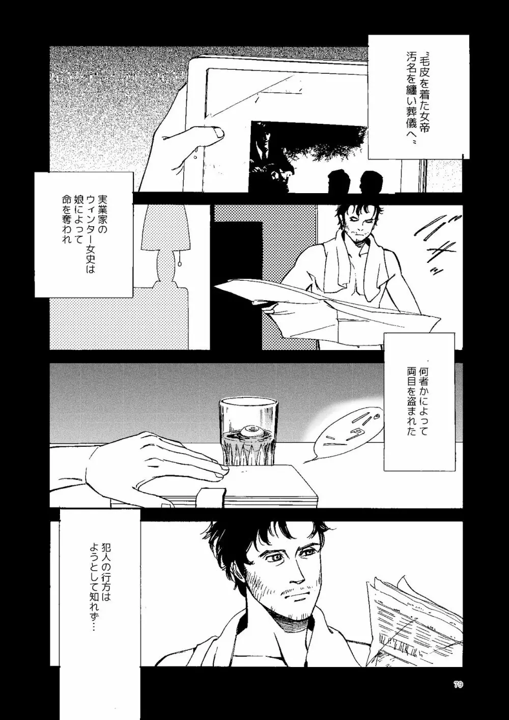 【Web再録】壊れた果実 Page.78