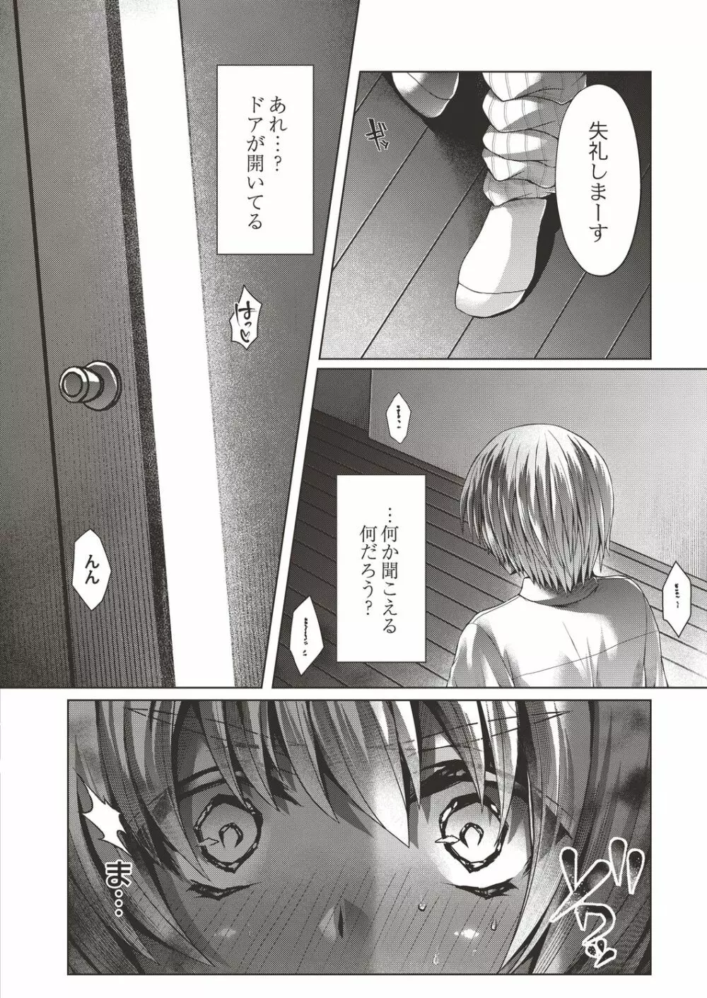 コミックリブート Vol.19 Page.388