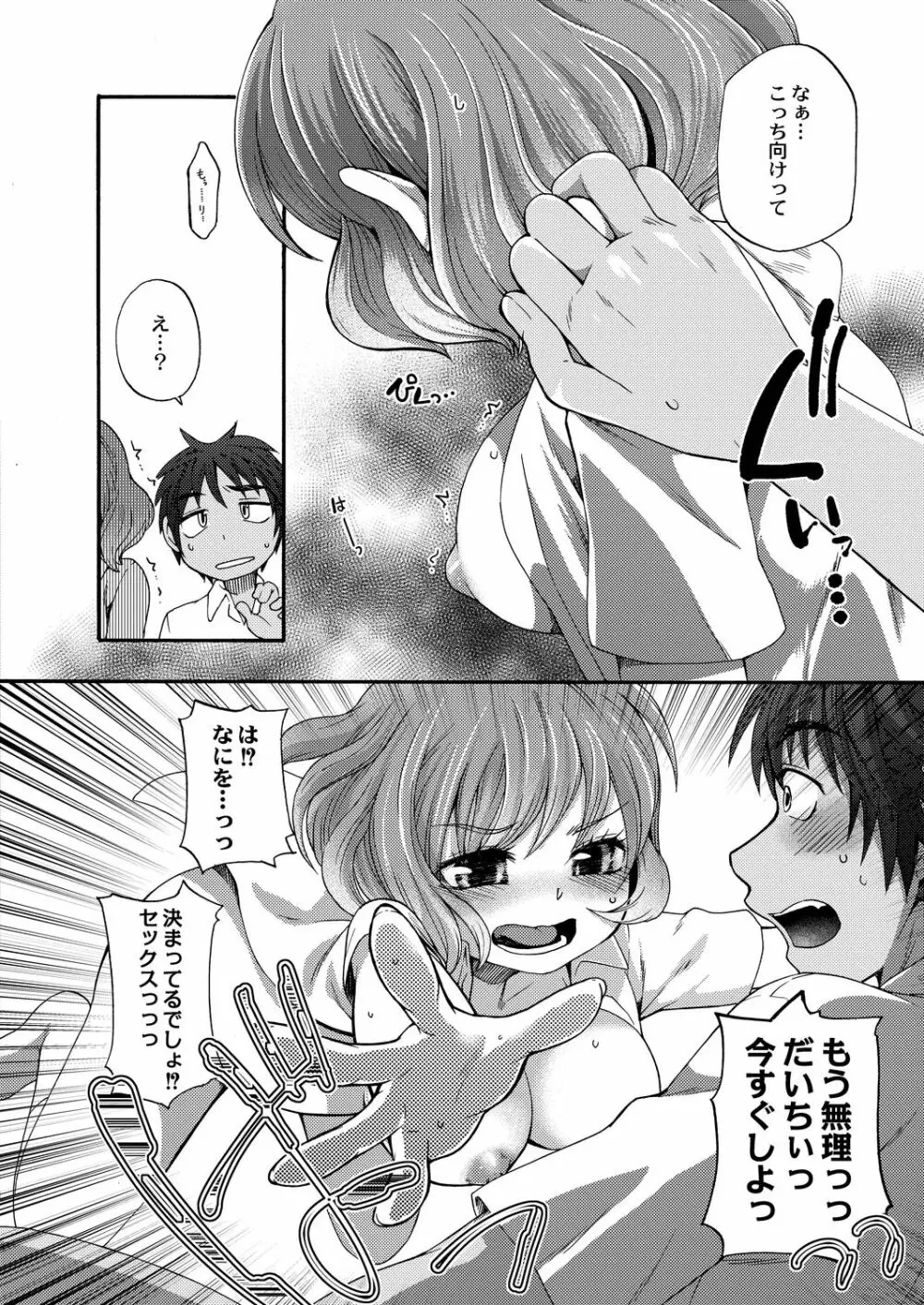 コミックリブート Vol.19 Page.56