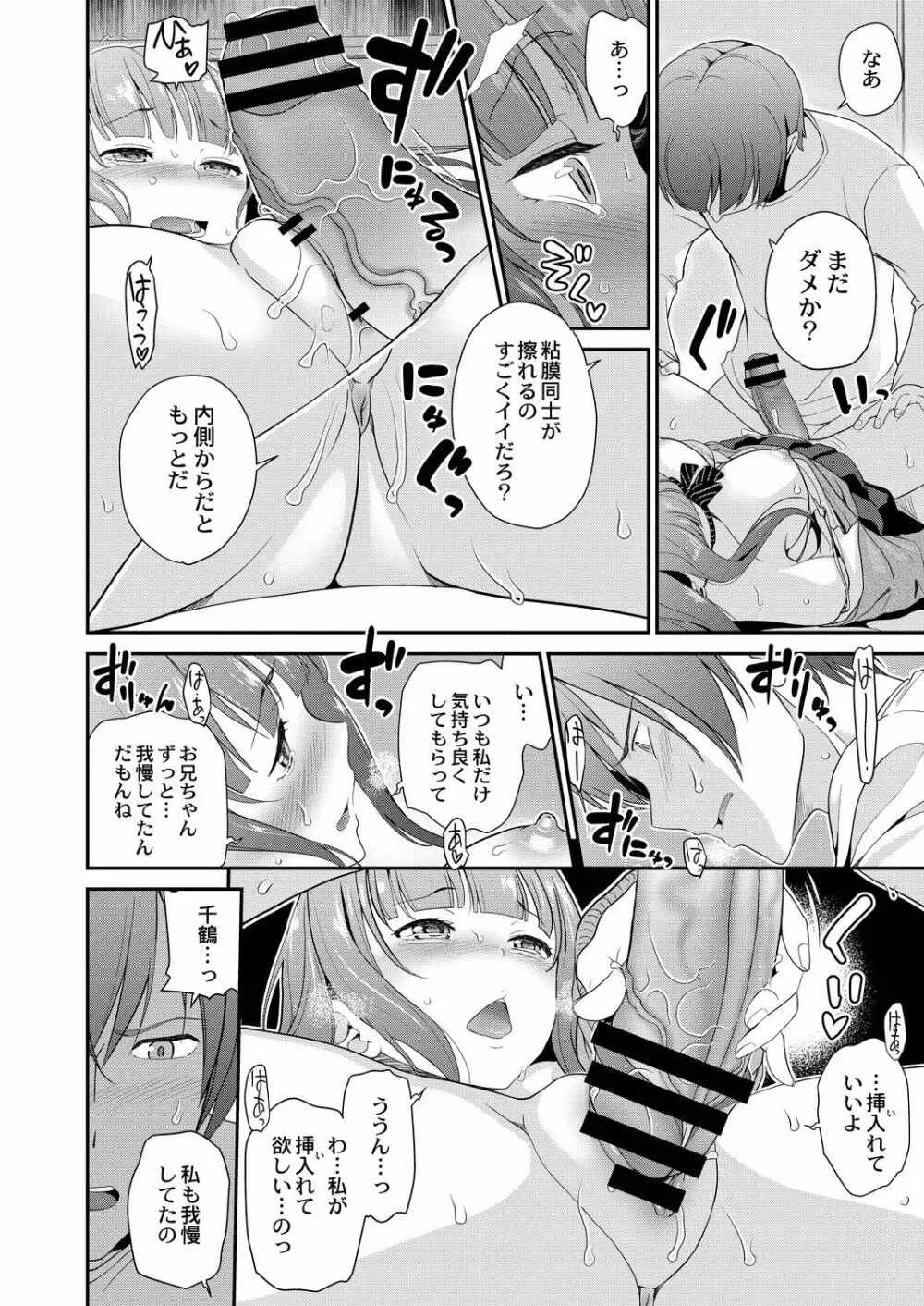 コミックリブート Vol.19 Page.82