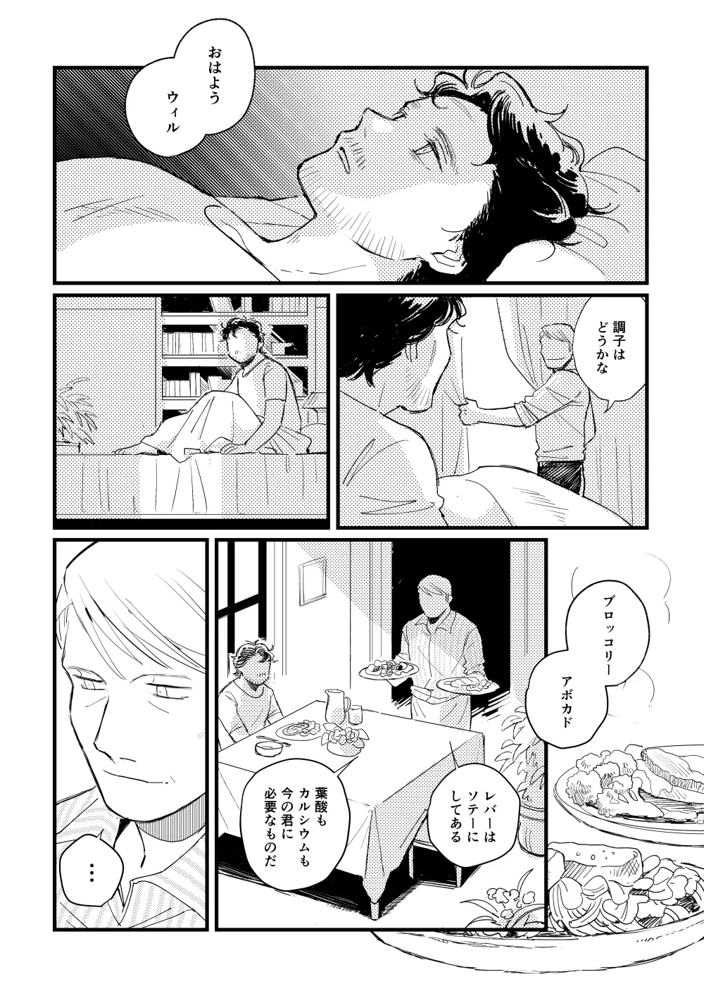 【WEB再録】ブルーベイビーブルー【L/W】 Page.16