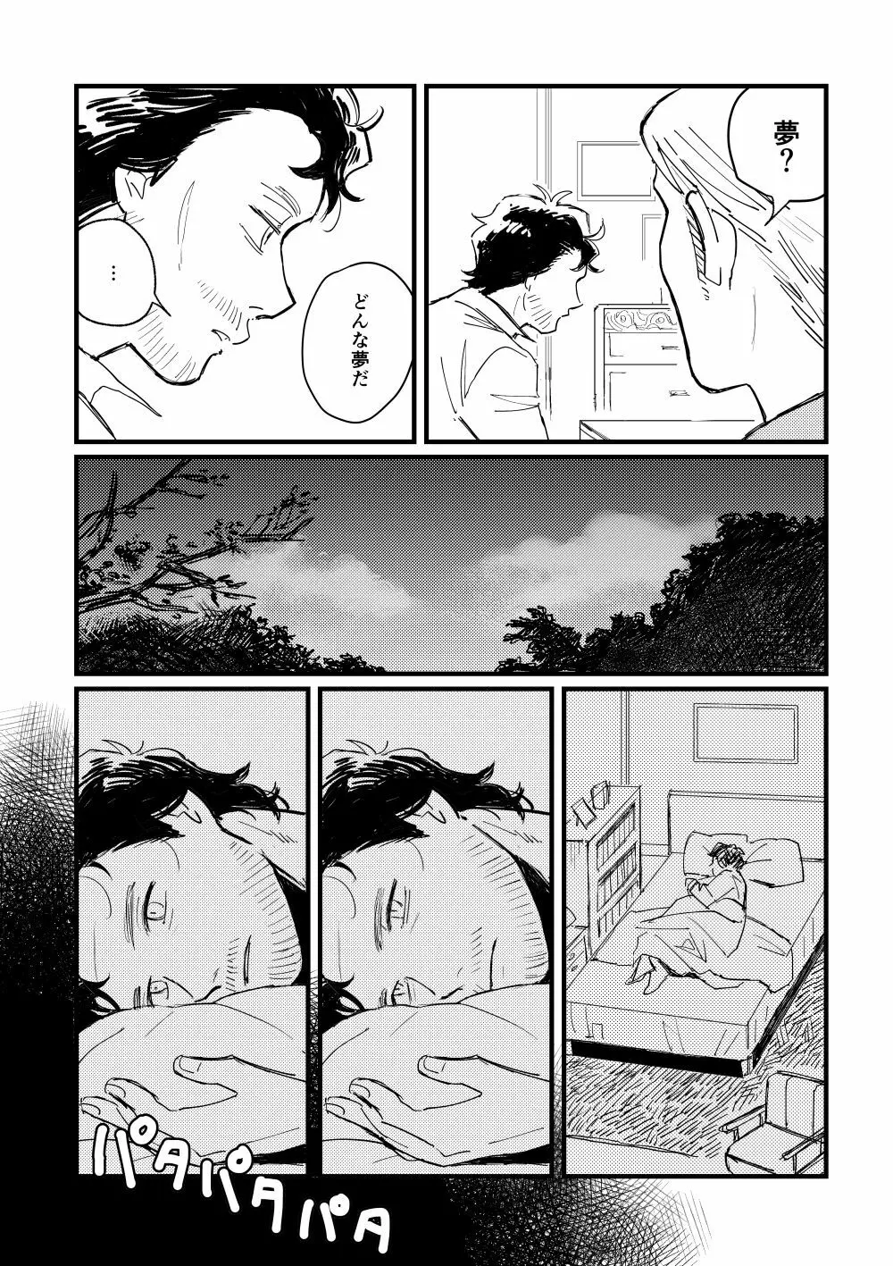 【WEB再録】ブルーベイビーブルー【L/W】 Page.23