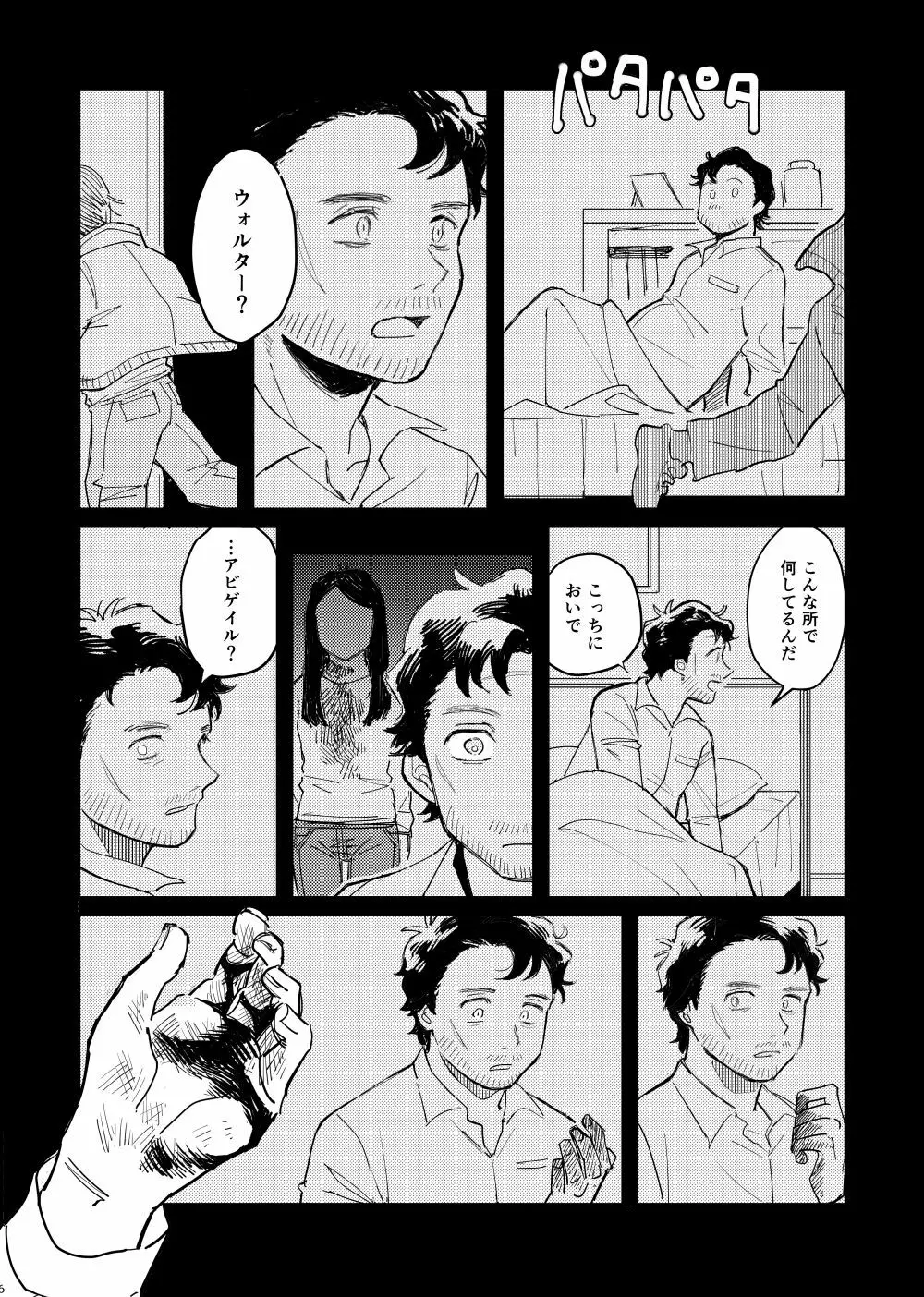 【WEB再録】ブルーベイビーブルー【L/W】 Page.24