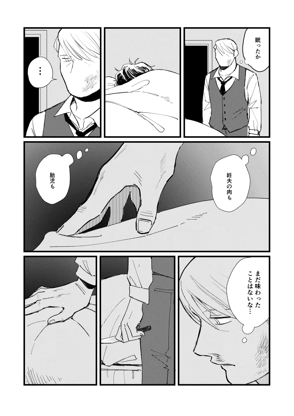 【WEB再録】ブルーベイビーブルー【L/W】 Page.31