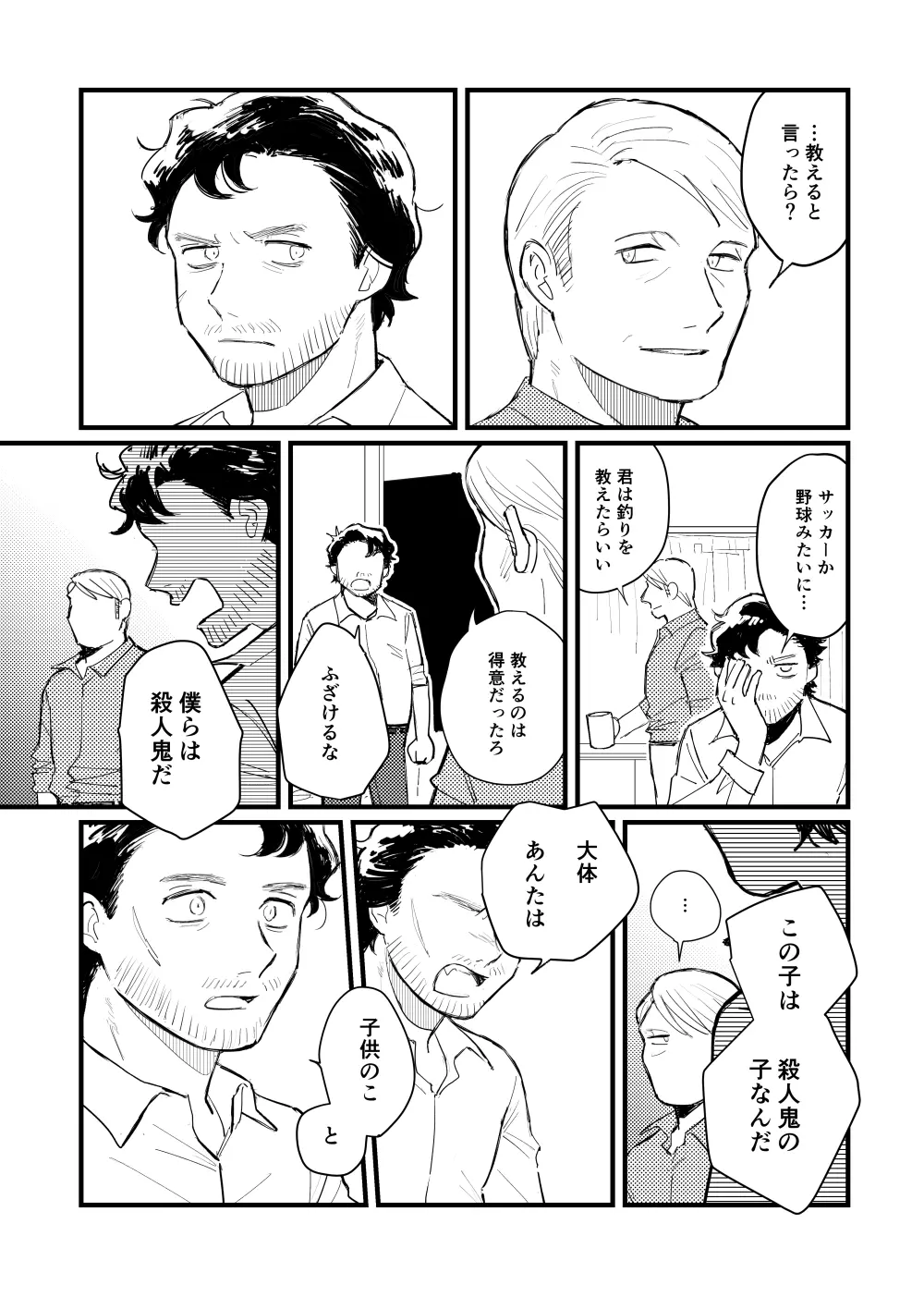 【WEB再録】ブルーベイビーブルー【L/W】 Page.37