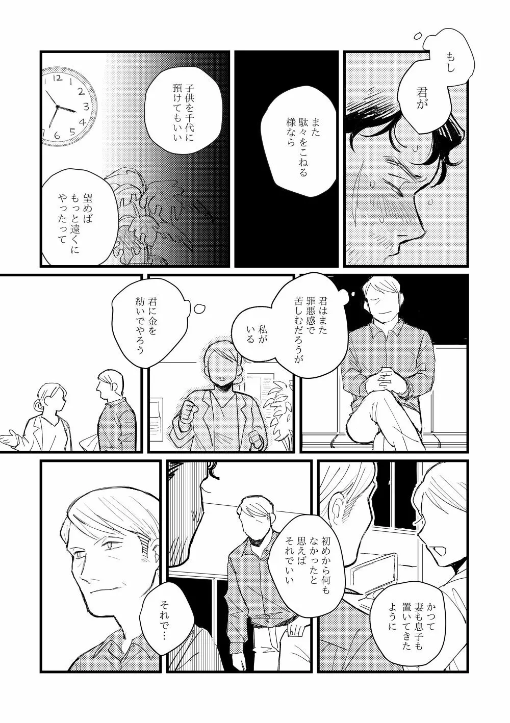 【WEB再録】ブルーベイビーブルー【L/W】 Page.41