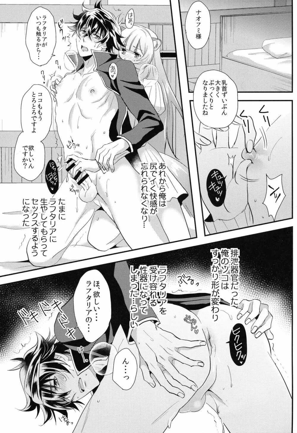 例の部屋に閉じ込められたら俺が突っこまれる方だった Page.19