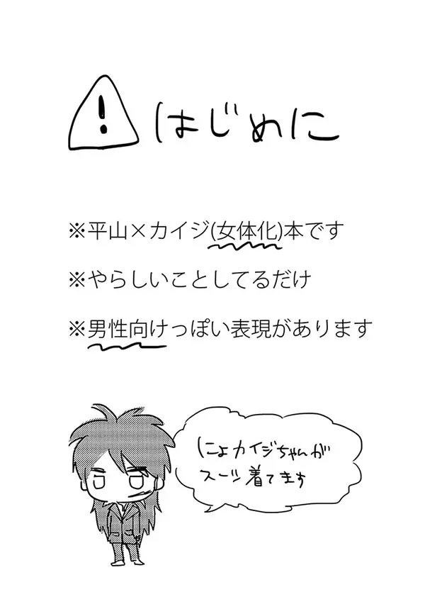 ひらにょかい漫画 Page.2