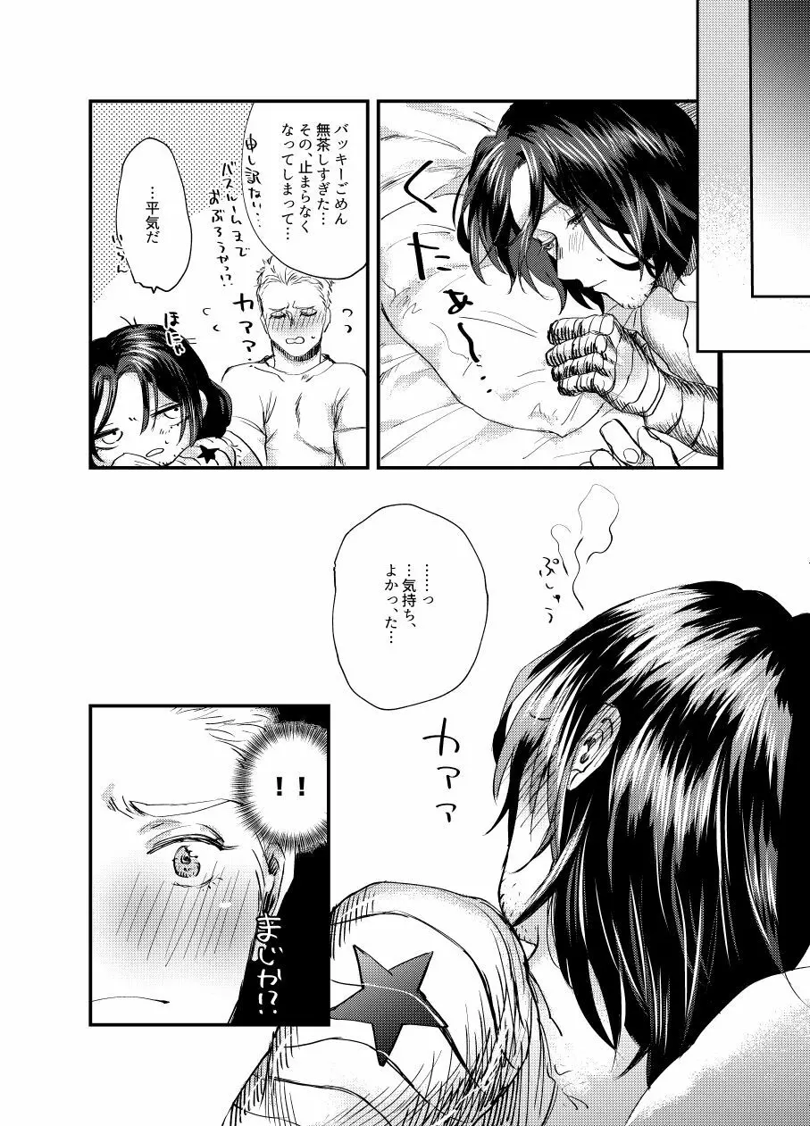 【ステバキ】web再録 Page.20