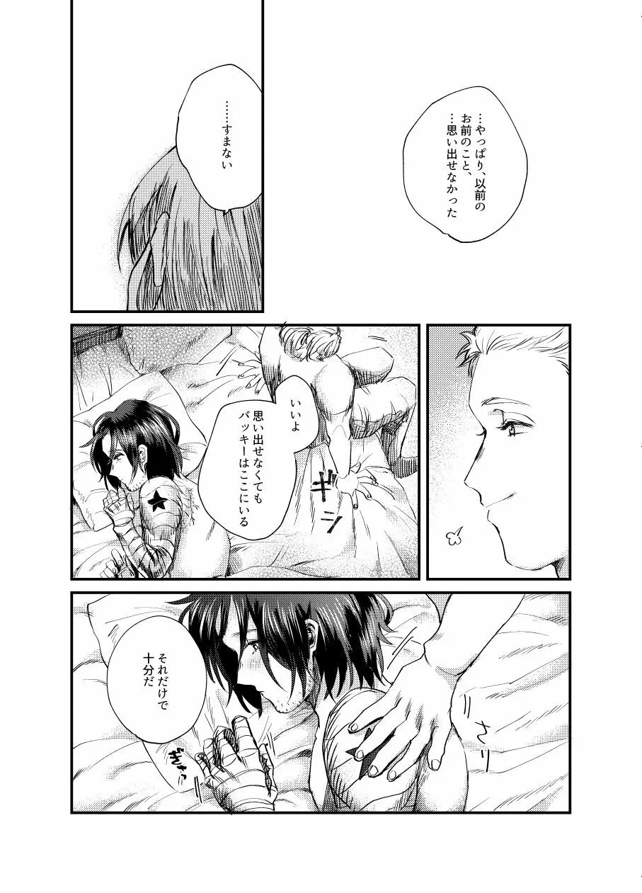 【ステバキ】web再録 Page.21