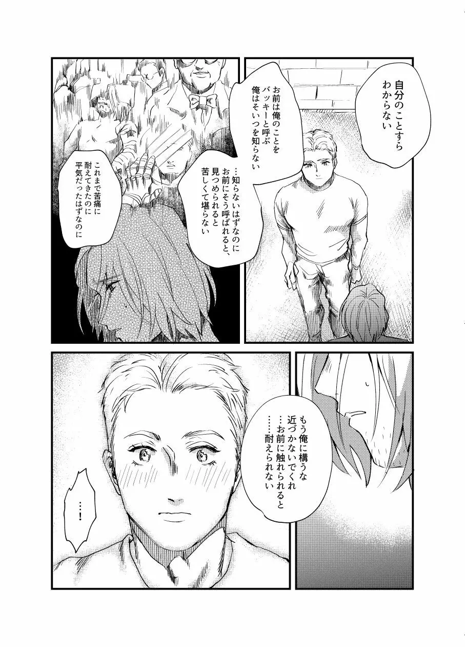 【ステバキ】web再録 Page.8