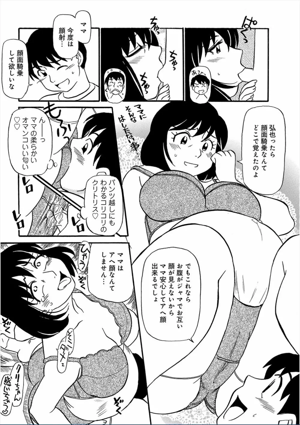 近親さんいらっしゃ～い3 Page.16