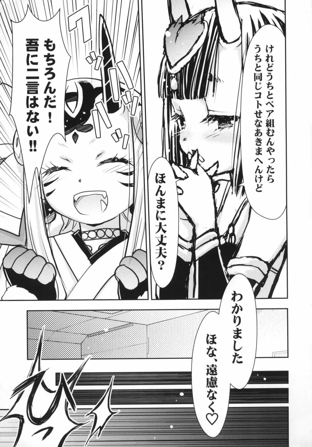 バラギンと遊ぼう!! 3 Page.6