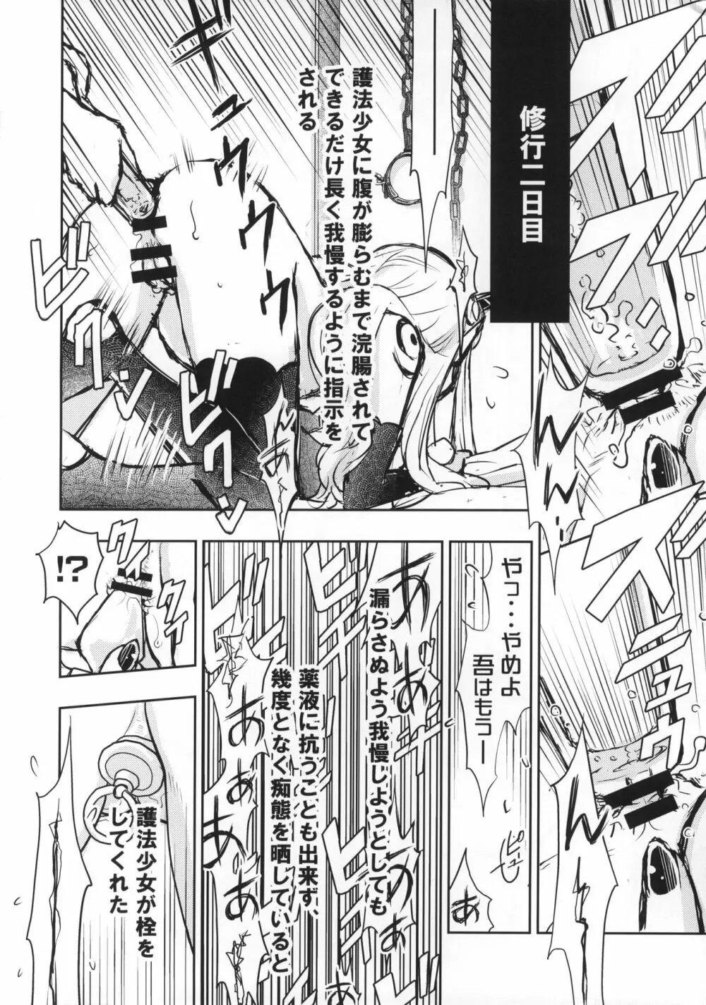 バラギンと遊ぼう!! 3 Page.9