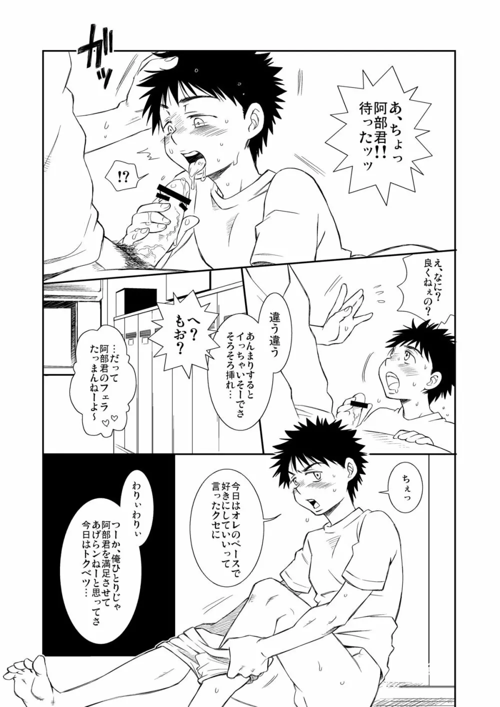 あべくんの誕生日を全力でお祝いしてみる本。 Page.3