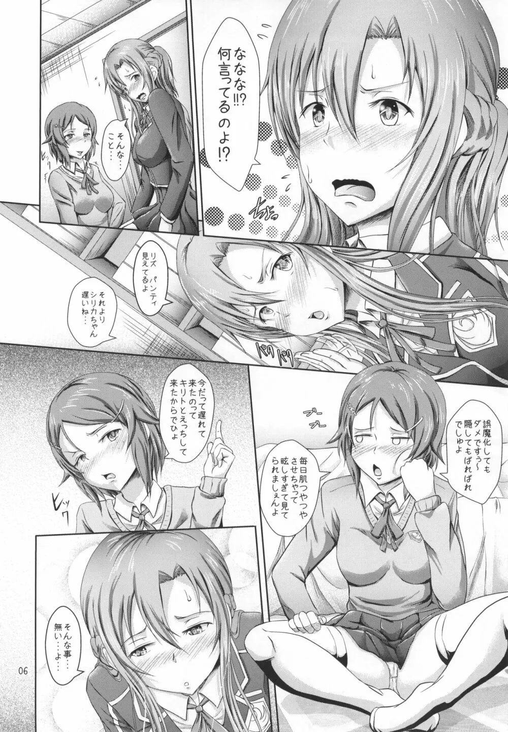 放課後そーどあーと・おふらいん Page.5