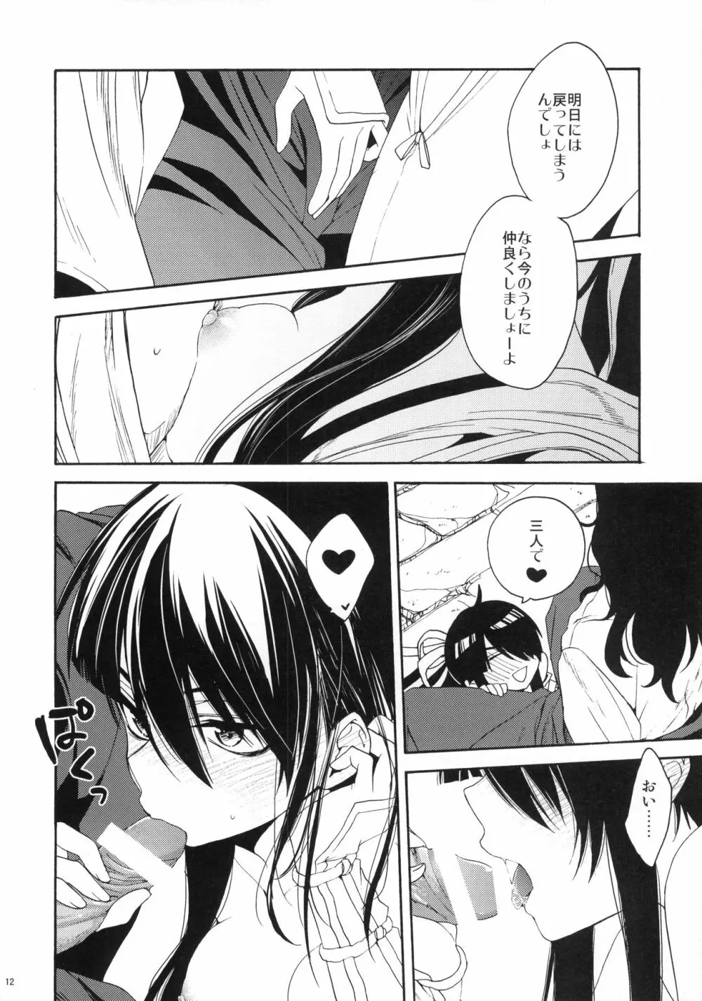 おふだがあれば何でもできた Page.11
