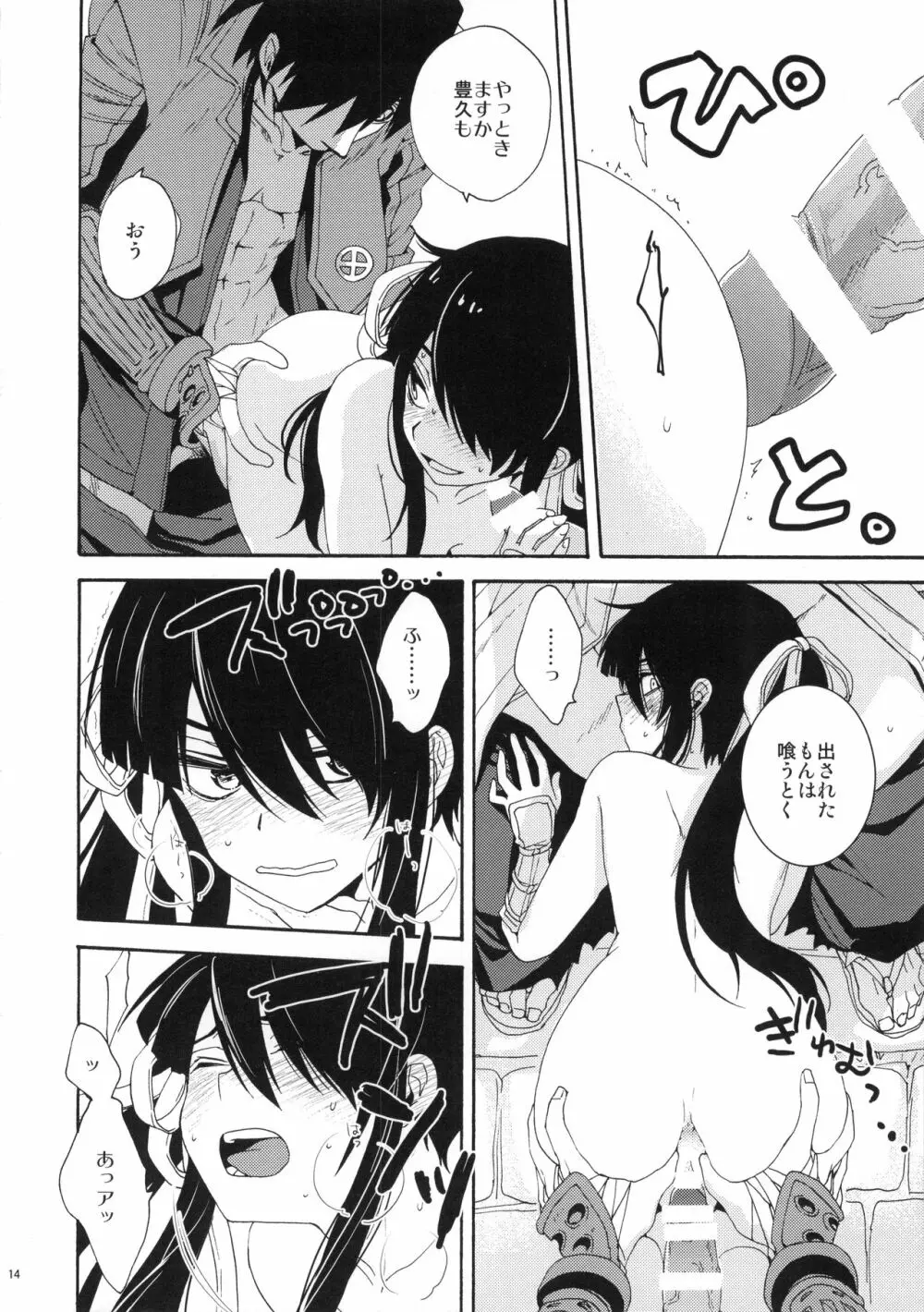 おふだがあれば何でもできた Page.13