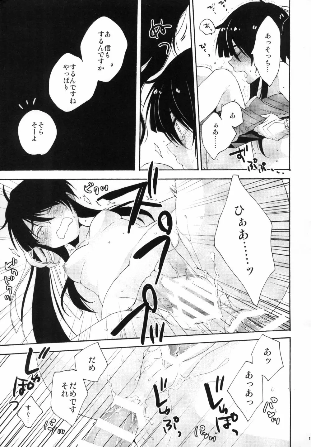 おふだがあれば何でもできた Page.18
