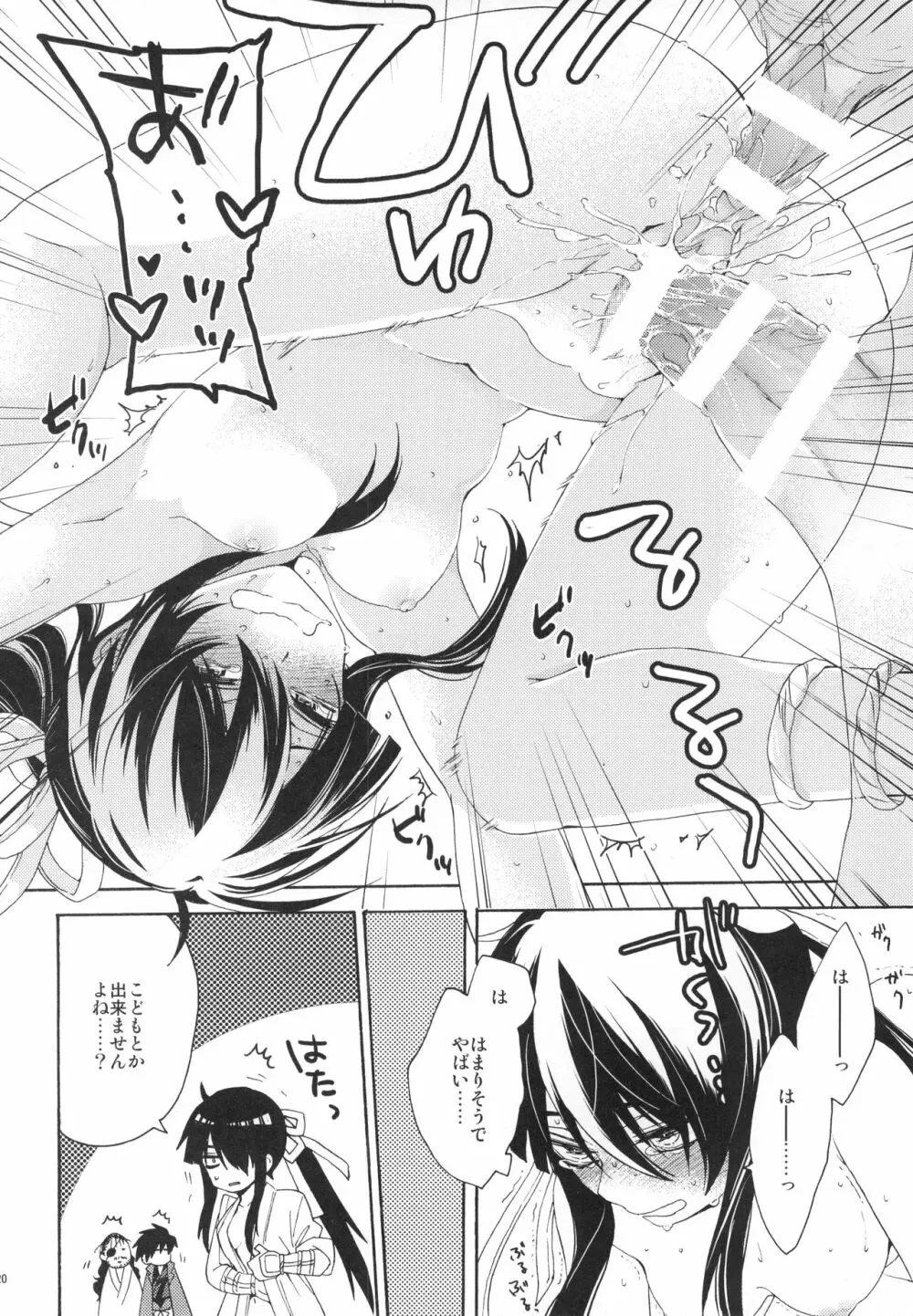 おふだがあれば何でもできた Page.19