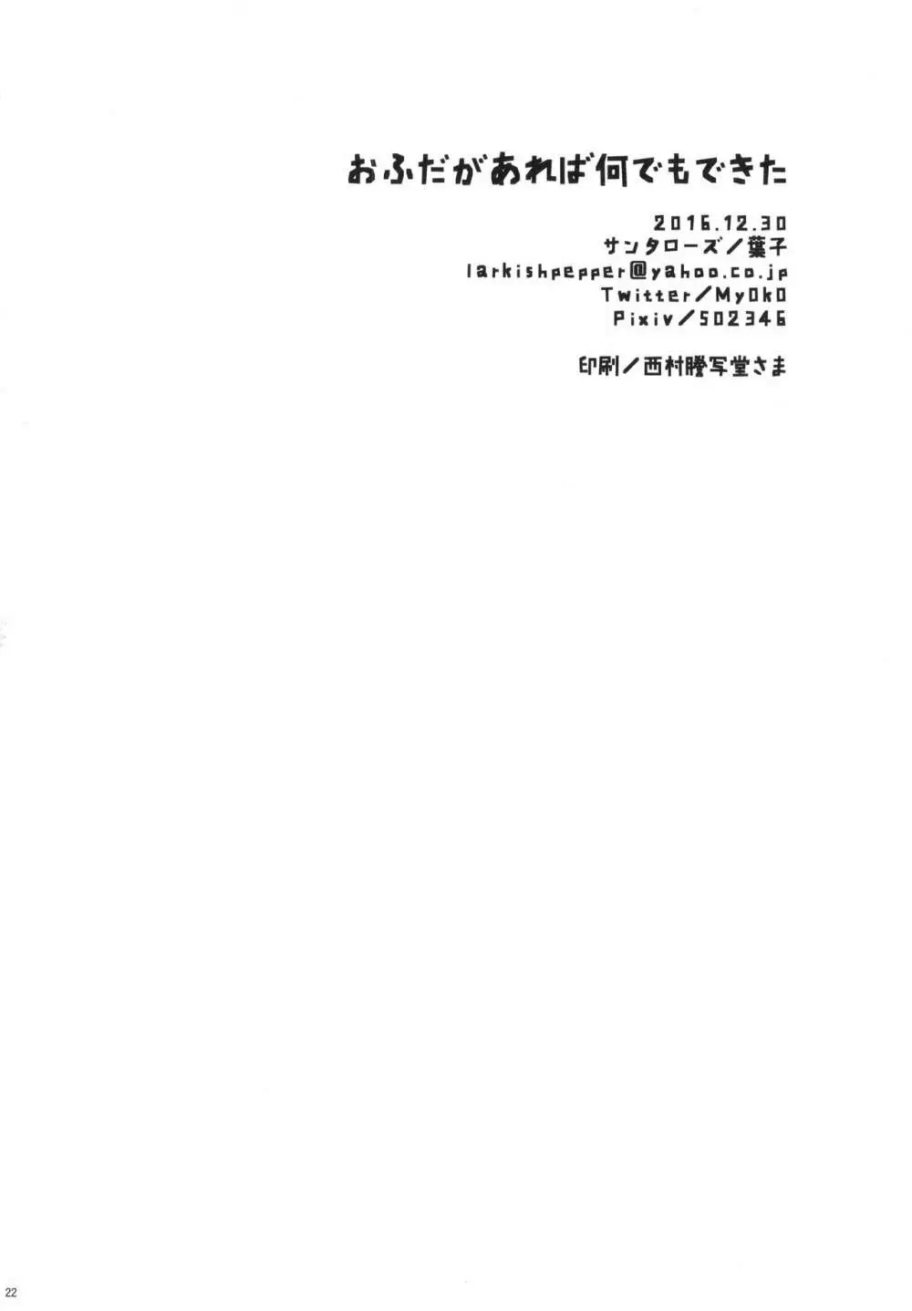 おふだがあれば何でもできた Page.21