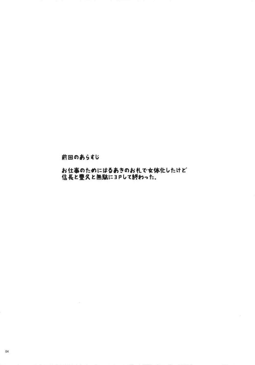 おふだがあれば何でもできた Page.3