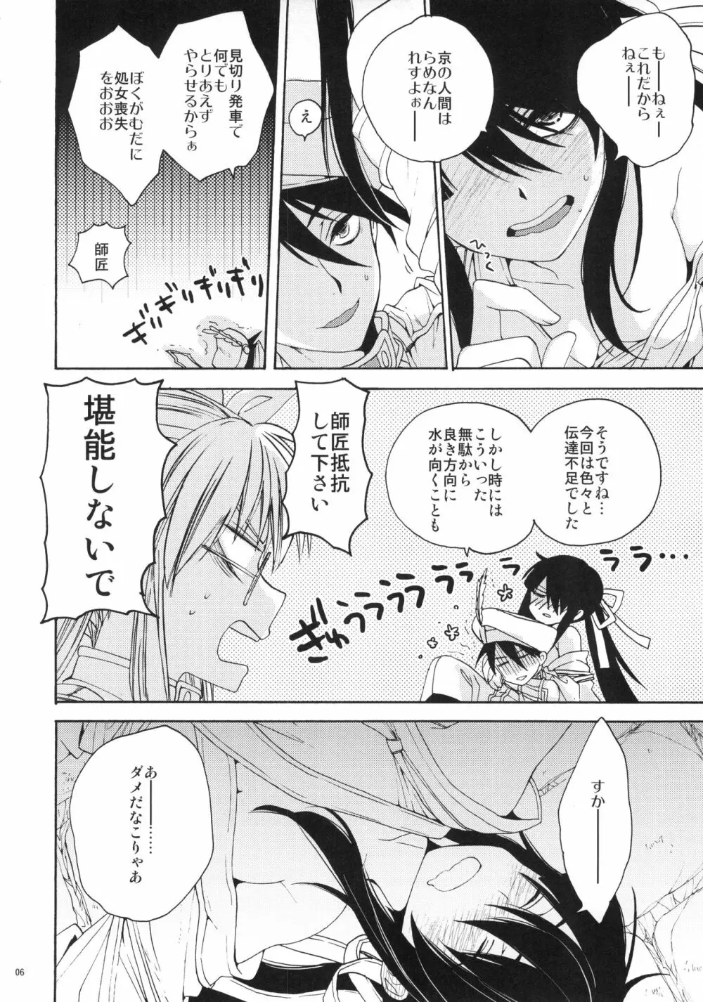 おふだがあれば何でもできた Page.5