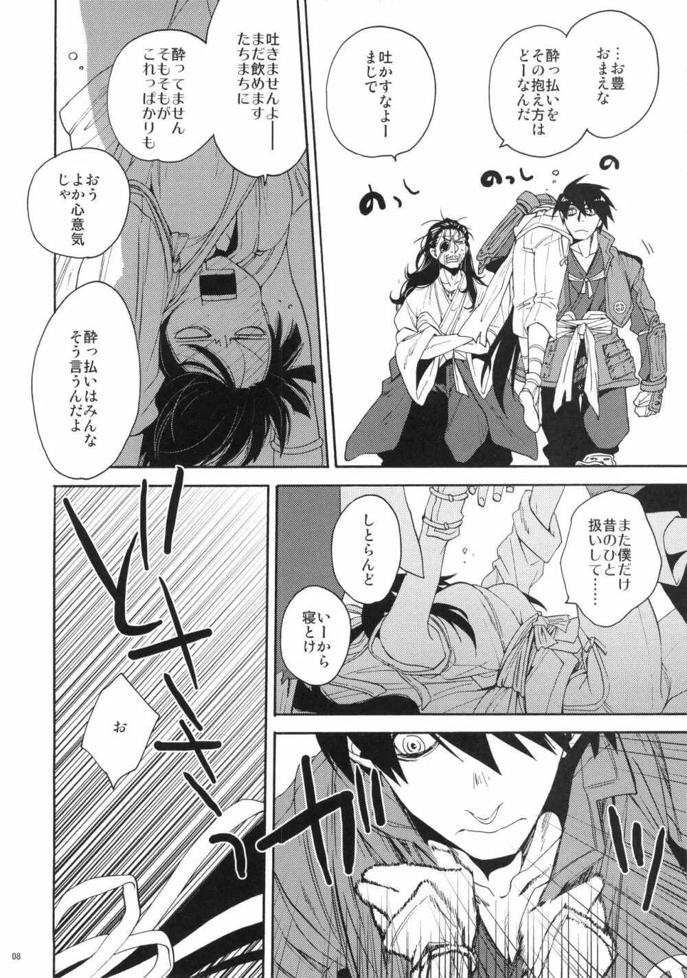 おふだがあれば何でもできた Page.7