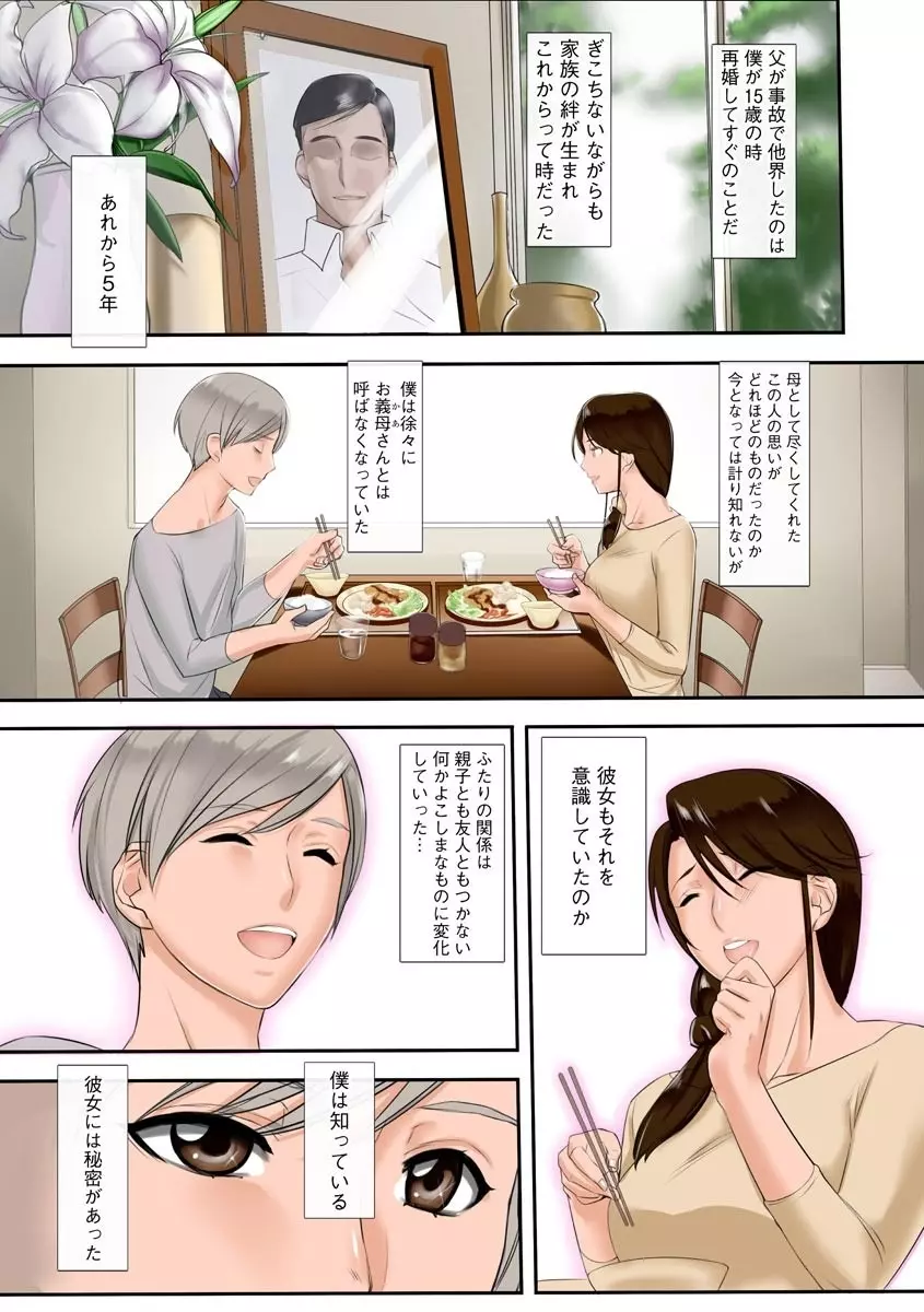 痴女医葵ハルカの診療室 Page.105