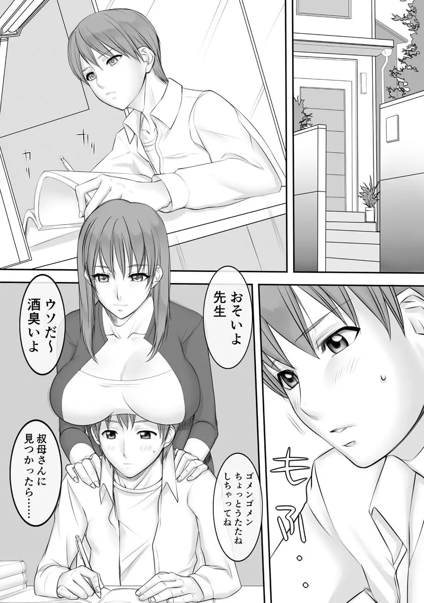 痴女医葵ハルカの診療室 Page.149