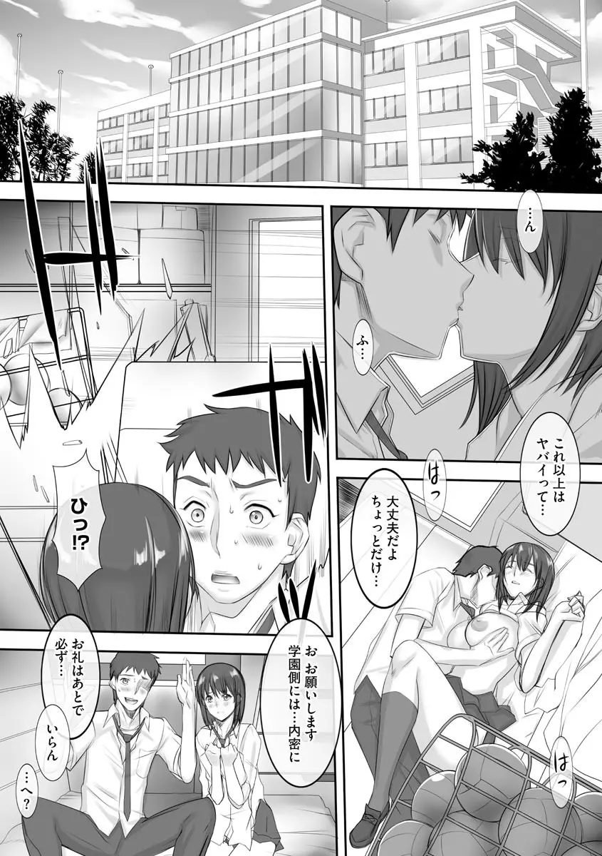 痴女医葵ハルカの診療室 Page.175
