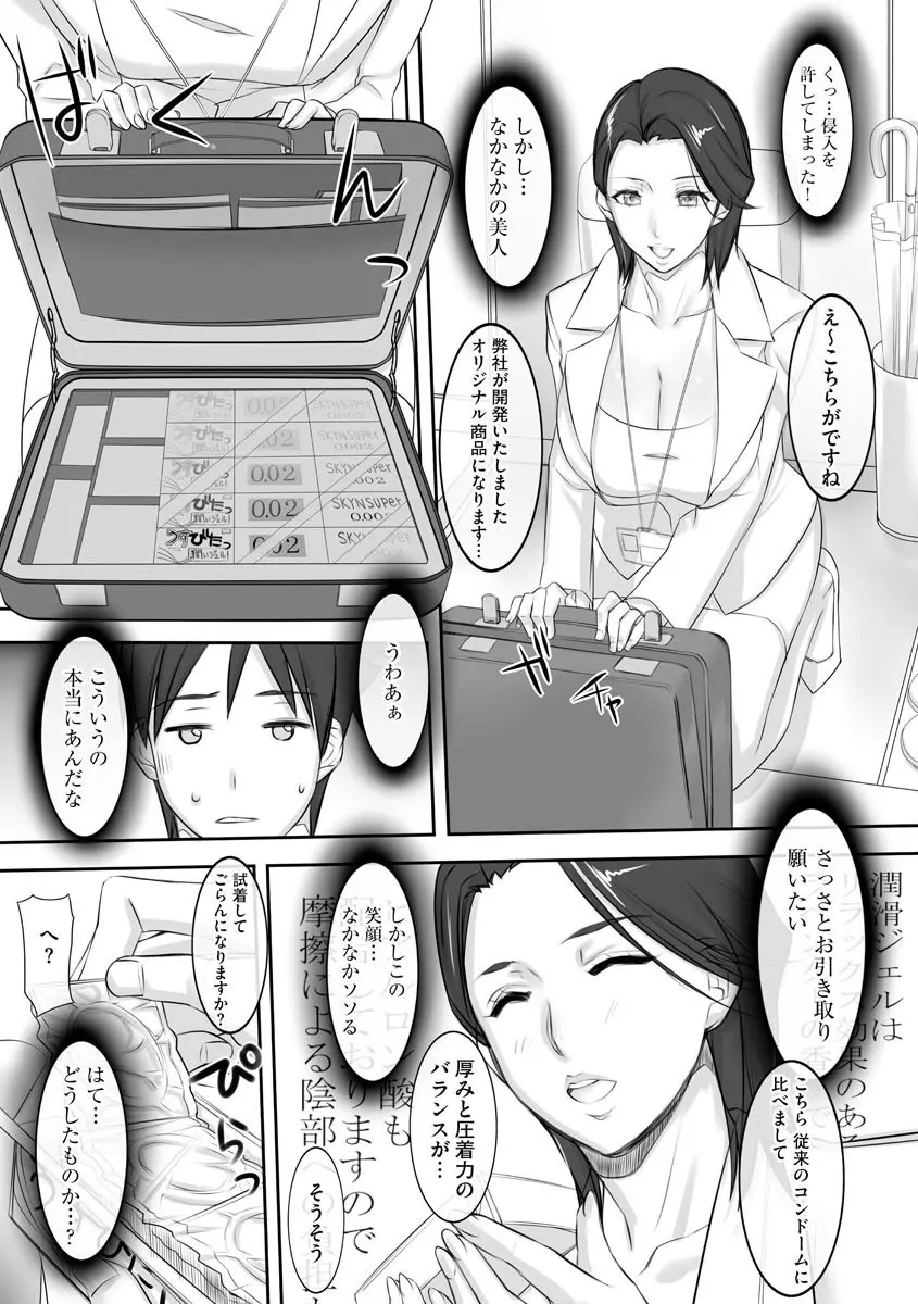 痴女医葵ハルカの診療室 Page.197