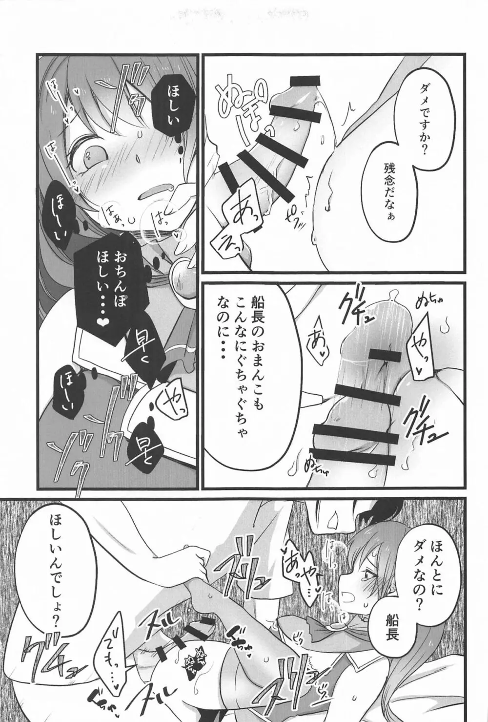 マリン船長のお手伝い Page.10